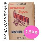  день Kiyoshi производства мука super violet 2.5kg молния имеется подставка упаковка ввод [ пшеничная мука * незначительный сила мука * небольшое количество .]