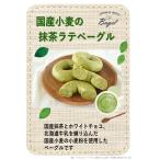 . остров хлебопечение рефрижератор ткань зеленый чай Latte бублик 90g×68 шт [ для бизнеса * Pas ko*. остров хлеб * рефрижератор бублик * зеленый чай бублик * шоко бублик * местного производства зеленый чай * departure . необходимо ]