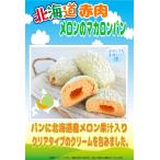 . остров хлебопечение рефрижератор ткань Hokkaido дыня. ma Caro nP 83g×80 шт [ рефрижератор хлеб * для бизнеса *ma Caro n хлеб * дыня хлеб * Pas ko*. остров хлеб * departure . необходимо ]