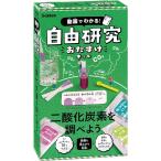 自由研究おたすけキット 二酸化炭素を調べよう 小学生 実験 学研ステイフル