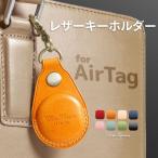 エアタグ ケース 本革 革 コイン型 ブランド エアタグカバー AirTag edy QUICPAY キーホルダー 保護 イタリアンレザー 軽量 DomTeporna Italy