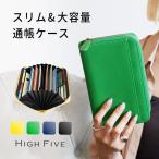 通帳ケース スキミング防止 サフィアーノ RFID 磁気 防止 磁気シールド 大容量 カード ケース 入れ ラウンドファスナー HIGH FIVE ブランド 送料無料