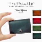 ミニ財布 本革 小さい財布 牛革 グラデーション イタリアンレザー 三つ折り財布 レザー 小銭入れ 収納 薄型 薄い 3つ折り DomTeporna Italy ブランド 送料無料