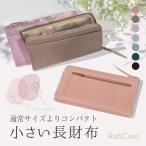 小さい長財布 レディース 本革 長財布 小さい 財布 薄い 軽量 小さい財布 薄型 薄い財布 お財布 コンパクト 短い 小さめ L字 ファスナー 革 小銭入れ 大容量