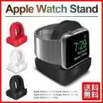 アップルウォッチ 充電スタンド Apple Watch 充電 スタンド シリコン アクセサリー  Series 1 2 3 4 5 6 SE 38mm 40mm 42mm 44mm 対応