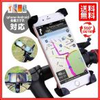 スマホホルダー 自転車 バイク 落下防止 スマホスタンド スマホ固定