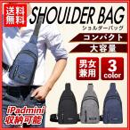 ショルダーバッグ メンズ ボディバッグ 斜め掛け 大容量 小さい ポケット 軽い ウエストポーチ