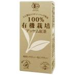 ティーブティック 有機アッサム紅茶 1.8g×10P