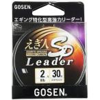 ゴーセン(GOSEN) えぎ人SP リーダー 30m 2.0号 GCEFN0320