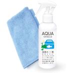 [ SHIELD ] AquaShield 200ml (釣具専用 コーティング剤/クロス付き) 釣具 手入れ メンテナンス 光沢 撥水 釣り具 釣り