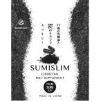 【 SUMI SLIM 】炭 ダイエット サプリメント チャコール クレンズ サプリ 国産炭 ＋ 乳酸菌 スミ スリム ３０日分