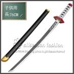 子供用 鬼滅の刃 冨岡 義勇 日輪刀 子ども 刀 長さ_76CM 重_0.3KG 日本刀 模造刀 木刀 完成度高い 鬼殺隊 柱 木製 鬼滅の刃刀 剣 模擬刀 武器 舞台 祭り