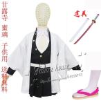子供用 鬼滅の刃 風 甘露寺 蜜璃(かんろじ みつり) 道具刀 下駄 コスプレ衣装 鬼殺隊 隊服 着物 和服 コミケ 子供向け