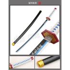 鬼滅の刃の刀 日輪刀 剣木製刀 ベルト付けセット コスプレ 刀鞘 冨岡義勇 コスプレ道具武器模造刀