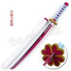 鬼滅の刃 甘露寺蜜璃 日輪刀 ABS製 軽量 日本刀 美術刀 刀袋 刀掛け 木製 武器 小物 コスチューム コスプレ道具 おもちゃ 鑑賞