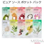 ミシャ ピュア ソース ポケット パック 1個 MISSHA 韓国コスメ メール便 プレゼント ギフト 正規品 国内配送