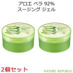 ネイチャーリパブリック スージング & モイスチャー アロエベラ92%スージングジェル 2個セット NATURE REPUBLIC 韓国コスメ プレゼント 正規品 国内配送