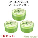 ネイチャーリパブリック スージング & モイスチャー アロエベラ92%スージングジェル 3個セット NATURE REPUBLIC 韓国コスメ プレゼント 正規品 国内配送