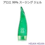 ホリカホリカ アロエ99％マルチケアスージングジェル 250ml Holika Holika 韓国コスメ プレゼント ギフト 正規品 国内配送