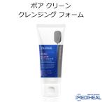 メディヒール ポア クリーン クレンジング フォーム 韓国コスメ MEDIHEAL 炭 洗顔フォーム スキンケア プレゼント ギフト 正規品 国内配送