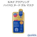 メディヒール N.M.F アクアリング ハイドロ ヌード ゲル マスク 1枚 韓国コスメ フェイスマスク MEDIHEAL NMF パック スキンケア メール便 正規品 国内配送