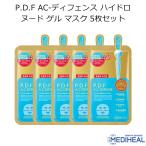 メディヒール P.D.F AC-ディフェンス ハイドロ ヌード ゲル マスク 5枚セット 韓国コスメ フェイスマスク MEDIHEAL PDF パック スキンケア メール便 正規品