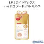 メディヒール I.P.I ライトマックス ハイドロ ヌード ゲル マスク 1枚 韓国コスメ フェイスマスク MEDIHEAL IPI パック スキンケア メール便 正規品 国内配送