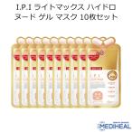 メディヒール I.P.I ライトマックス ハイドロ ヌード ゲル マスク 10枚セット 韓国コスメ フェイスマスク MEDIHEAL IPI パック スキンケア 正規品 国内配送