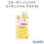 メディヒール コラーゲン インパクト エッセンシャル マスク EX 1枚 MEDIHEAL 韓国コスメ フェイスマスク パック スキンケア メール便 正規品 国内配送