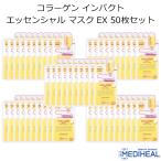 メディヒール コラーゲン インパクト エッセンシャル マスク EX 50枚セット MEDIHEAL 韓国コスメ フェイスマスク パック スキンケア プレゼント 正規品 国内配送