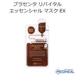 メディヒール プラセンタ リバイタル エッセンシャル マスク EX 1枚 韓国コスメ フェイスマスク MEDIHEAL パック スキンケア メール便 正規品 国内配送