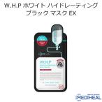 メディヒール W.H.P ホワイト ハイドレーティング ブラック マスク EX 1枚 MEDIHEAL 韓国コスメ フェイスマスク WHP パック スキンケア メール便 正規品
