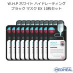 メディヒール W.H.P ホワイト ハイドレーティング ブラック マスク EX 10枚セット MEDIHEAL 韓国コスメ フェイスマスク WHP パック スキンケア メール便 正規品