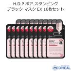 メディヒール H.D.P ポア スタンピング ブラック マスク EX 10枚セット 韓国コスメ フェイスマスク MEDIHEAL HDP パック スキンケア メール便 正規品 国内配送