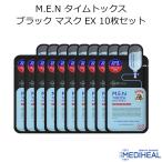 メディヒール M.E.N タイムトックス ブラック マスク EX 10枚セット 韓国コスメ MEDIHEAL MEN 男性用 パック スキンケア プレゼント ギフト 正規品 国内配送