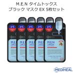 メディヒール M.E.N タイムトックス ブラック マスク EX 5枚セット 韓国コスメ MEDIHEAL MEN 男性用 パック スキンケア プレゼント ギフト 正規品 国内配送