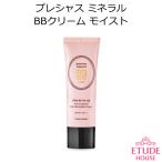 エチュードハウス プレシャス ミネラル BBクリーム モイスト（SPF50/PA+++） Etude House 韓国コスメ メール便 プレゼント ギフト 正規品 国内配送