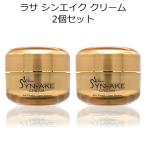 ラサ シンエイククリーム 50ml 2個セ