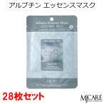 MJCARE アルブチンエッセンスマスク 28枚セット フェイスマスク 美容パック エムジェイケア〜雪肌・保湿・美肌〜 アルブチンエッセンス メール便 正規品