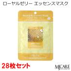 MJCARE ローヤルゼリーエッセンスマスク 28枚セット フェイスマスク・美容パック エムジェイケア〜うるおい・透明・トラブル予防〜 メール便 正規品 国内配送