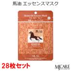 MJCARE 馬油 エッセンスマスク 28枚セット フェイスマスク・美容パック エムジェイケア〜健康肌・弾力・栄養〜 メール便 プレゼント ギフト 正規品 国内配送