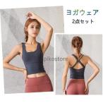 ヨガウェア 上下セット 体型カバー セットアップ トップス クロスバック おしゃれ ヨガ ホットヨガ スポーツブラ ブラトップ タンクトップ