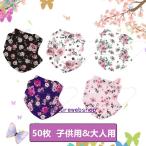 マスク50枚使い捨てマスク不織布マスクおしゃれ可愛い花柄大人用子供用3層構造ウィルス対策プレゼントイベント親子不織布マスク