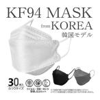 KF94マスク4層構造30枚10枚*3包柳葉型大人用3D不織布マスクカラー男女兼用立体マスク防寒PM2.5飛沫防止飛沫感染感染予防口紅付きにくい