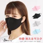 3枚セット冷感マスク男女兼用保湿蒸れないポリエステル春夏用マスク耳紐長さ調整可能通気性洗えるUVカットホコリ日焼け紫外線花粉症熱中症対策