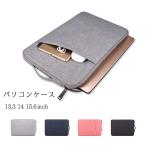 ノートパソコンケースパソコンケースパソコンバッグPCバッグPCケースカバンインナーケース防水収納軽量13.31415.6男女兼用通勤旅行