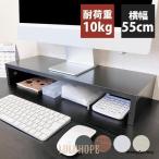 モニター台 卓上 おしゃれ 木製 モニタースタンド パソコン台 机上 卓上 ロータイプ デスク上 棚 ラック デスク パソコンスタンド