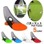 パターマット パターパット ゴルフ パター パッティング 練習 室内 自宅 庭 公園 グリーン カップ シンプル 白 青 赤