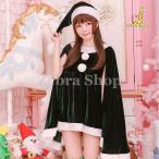 サンタ コスプレ レディース かわいい サンタコス クリスマス 衣装 服 サンタクロース 仮装 女性