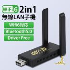 WiFi6 無線LAN 子機 2in1 アダプター Bluetooth USB レシーバー アダプタ AX 中継機 PC パソコン 高速 子機 ドライバーフリー Windows11 10 対応